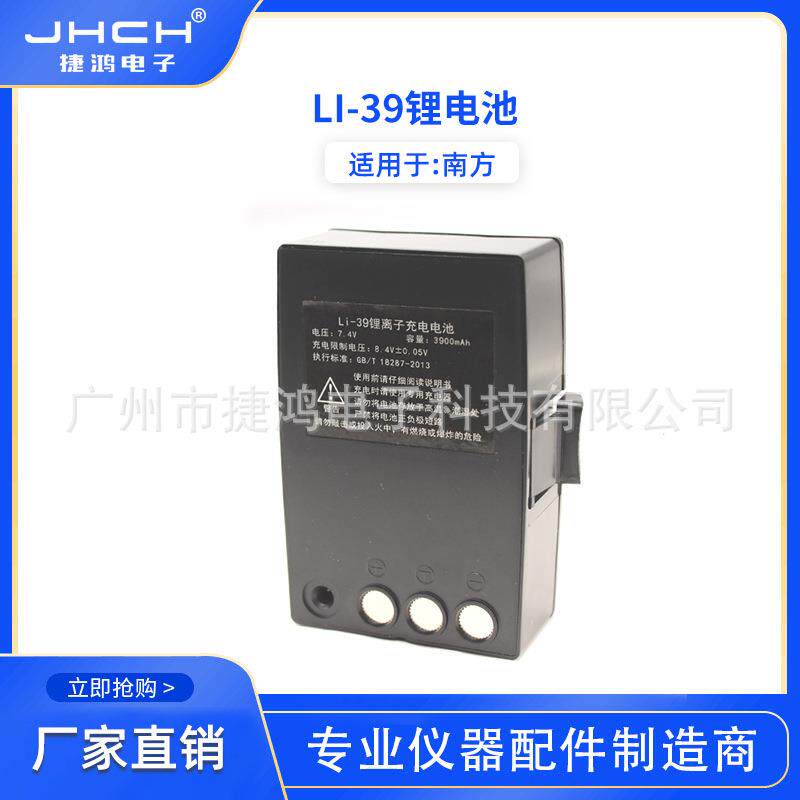 Li-39电池适用于南方全站仪NTS-342A/R5A/R6A/R10A/341充电NC-III