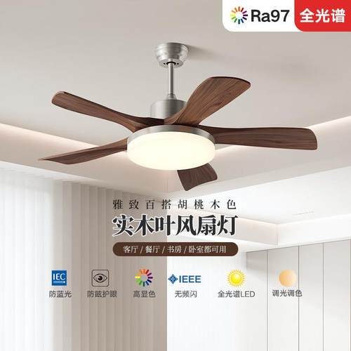 中灯古风木扇灯风扇吊胡桃色静音护眼新中式护眼客厅卧室餐厅吊灯