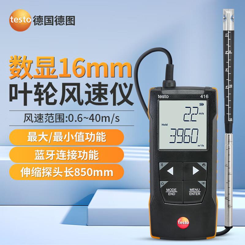 德图TESTO416小叶轮风速仪TESTO425热敏式风速计手持管道风速仪 - 实物图