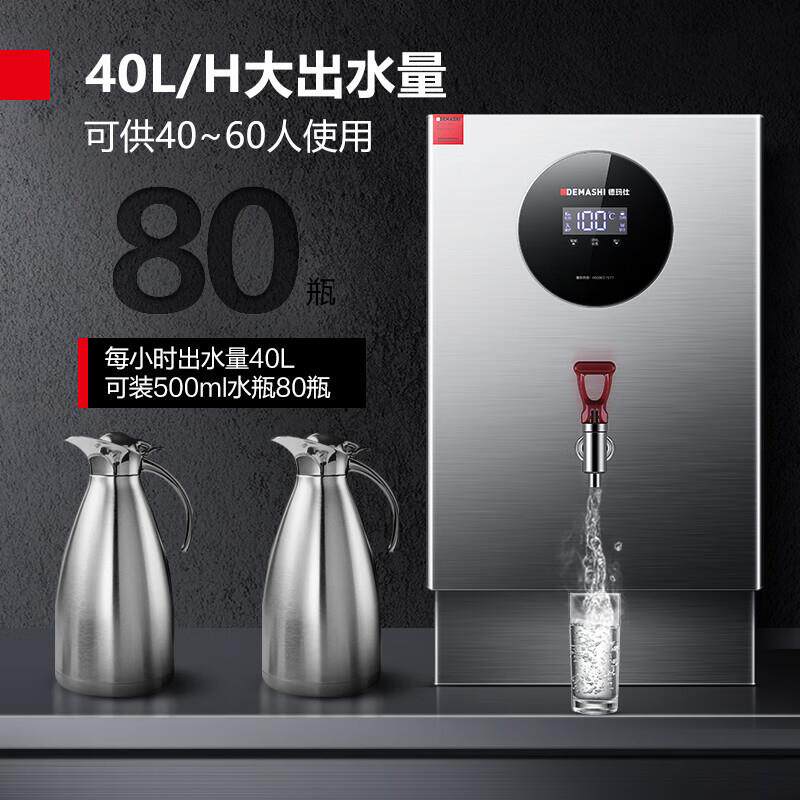德玛仕DEMASHI开水器商用开水机全自动进水304不锈钢烧水器饮水机
