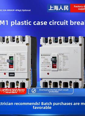 上海人民CM1塑壳断路器125A 250A 400A三相四线380V空气开关3P 4P