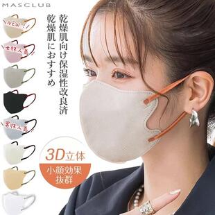 Masclub 3D立体新款高颜值口罩 日本乐天莫兰迪色系一次性耳挂式