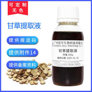 甘草提取物 厂家批发植物化妆品护肤品原料甘草提取液萃取液100克