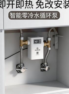 世心零冷水热水循环泵适用燃气空气能家用静音全自动款回水器系统