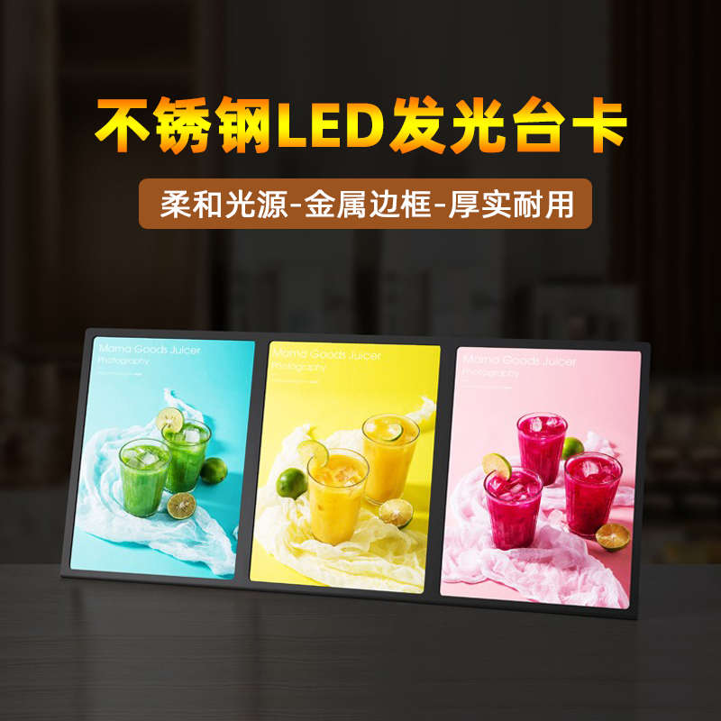 不锈钢led发光台卡菜单展示牌奶茶店灯箱桌面立式点餐牌a4广告牌