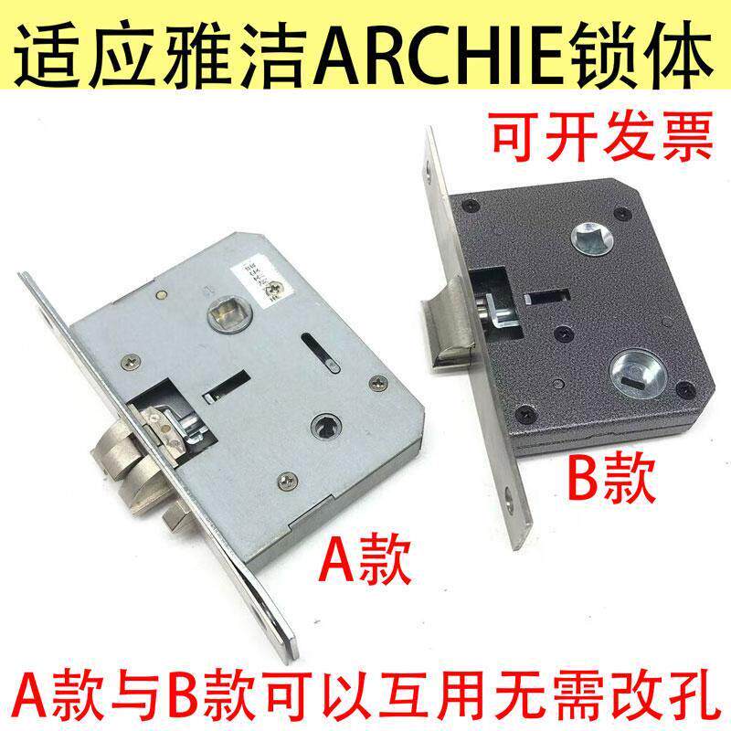 适应雅洁ARCHIE房门锁体5045单舌锁舌老式通用型假插芯锁具配件