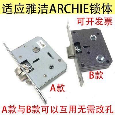 适应雅洁ARCHIE室内门锁体5045单舌锁舌老式通用型假插芯锁具配件