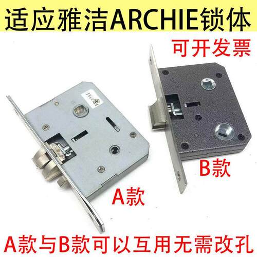 适应雅洁ARCHIE室内门锁体5045单舌锁舌老式通用型假插芯锁具配件