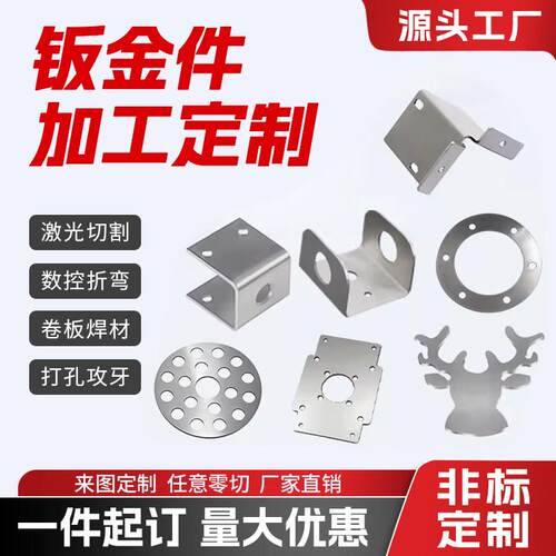 201/304不锈钢板加工定做镀锌铁板铝板激光切割 拉丝个性折弯焊接