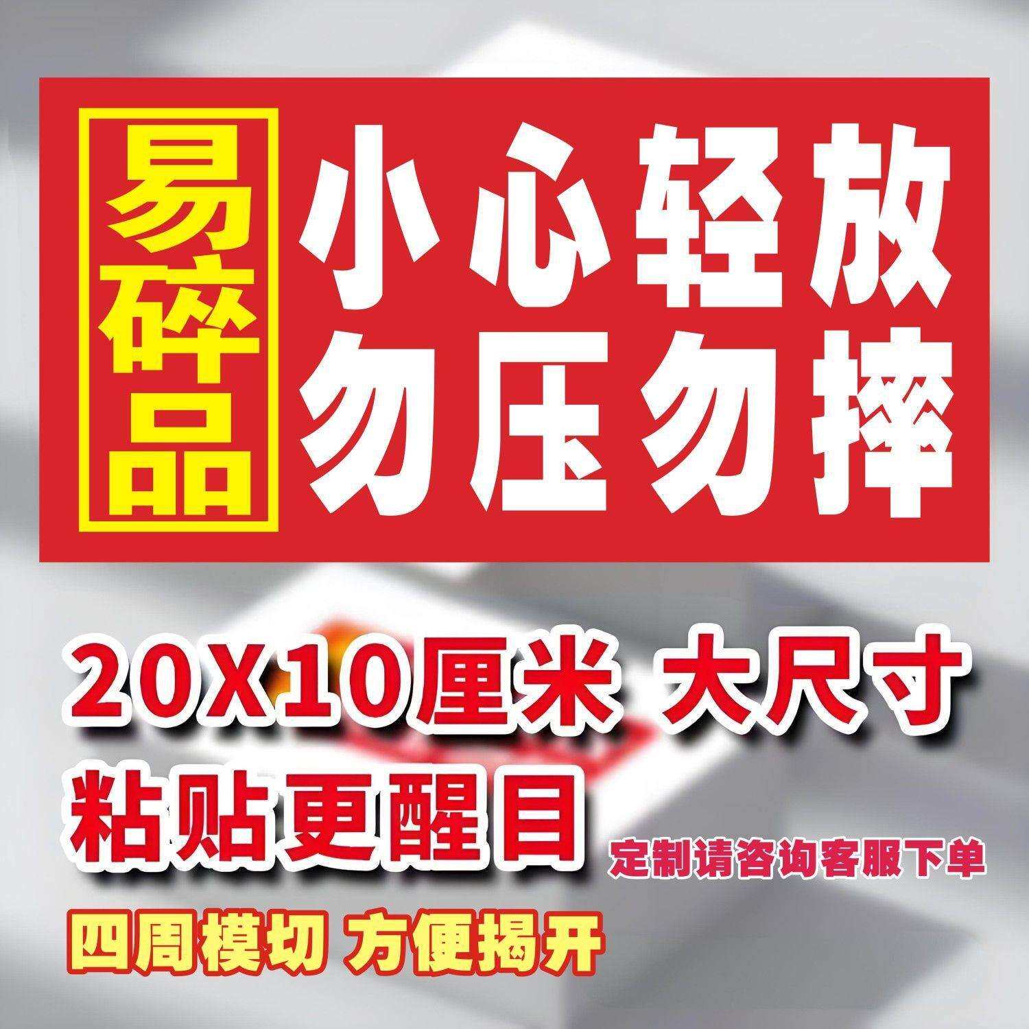 大号易碎品标签贴纸快递标签贴纸易碎贴标签新款勿压标签贴纸自粘