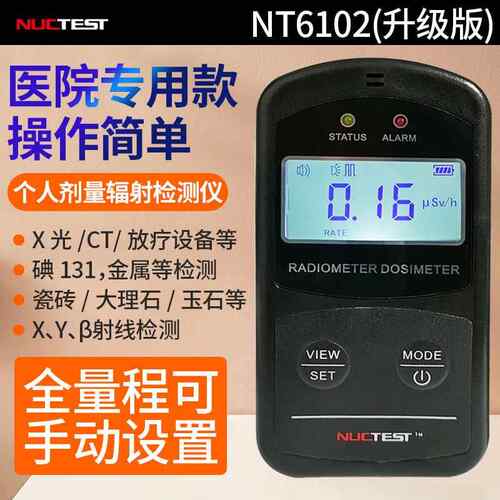 高档明核NT6核102辐辐射报警仪核射检测射仪CT放科个人辐射剂量测