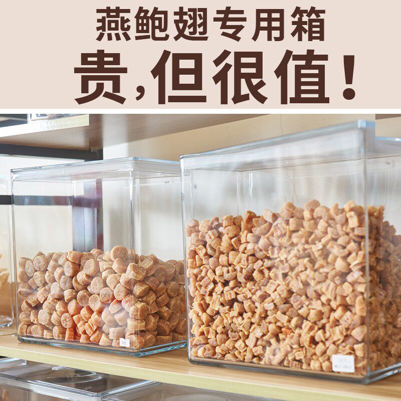 嘉宝陈皮鱼胶密封储物罐方型收纳盒透明塑料非玻璃茶叶药材储存箱