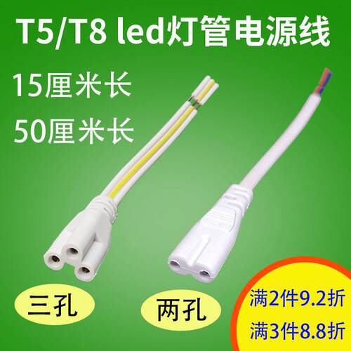 ledT5t8一体化灯管电源插头线 线支架日光灯延长线 线连接三芯三