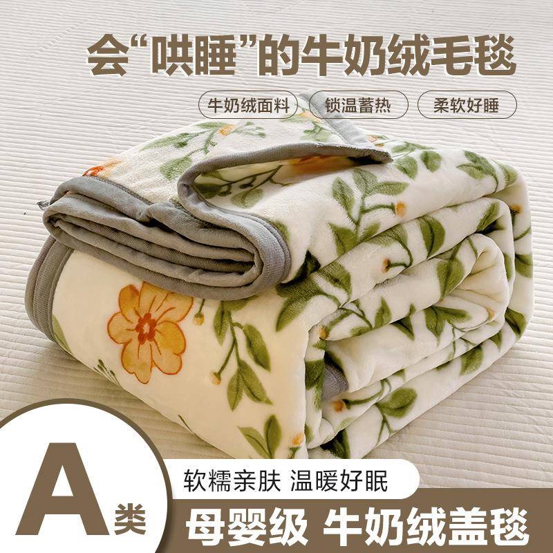 A类牛奶绒毛绒毯子四季午休盖毯空调被毛毯加厚保暖单人垫毯