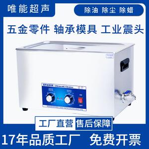 唯能超声波清洗机化学实验室乳化催化提取机高频除油污