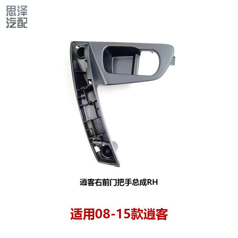 适用逍客车门内拉手内扣手底座饰板盖板80950/80951-JE20A-A156