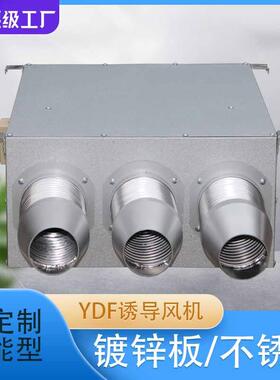 上虞佳科不锈钢YDF智能型诱导射流风机CO2二氧化碳RS485厂家直销