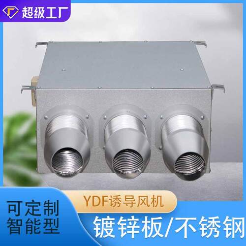 上虞佳科不锈钢YDF智能型诱导射流风机CO2二氧化碳RS485厂家直销