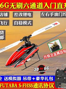 XK伟力K110S无刷六通道遥控直升飞机 单桨无副翼3D特技电航模玩具