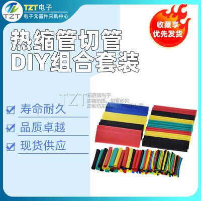 164PCS热缩管包 切管DIY组合套装绝缘接线套管包数据线修复保护套
