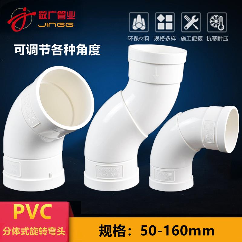 PVC可旋转万向弯头360度可调节排水管过桥弯下水活接配件5075