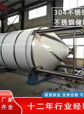 304不锈钢罐小0.1-20吨型化工饮料酿酒洗衣液储 油储水油罐立式储
