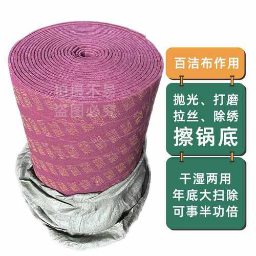 M^20米清洁擦金刚砂百洁布家用大扫除刷锅抹布不锈钢拉丝地摊厂货