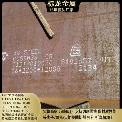 高强度船用钢板零割DH32船板DH36按图切割销售现货物流专线配送