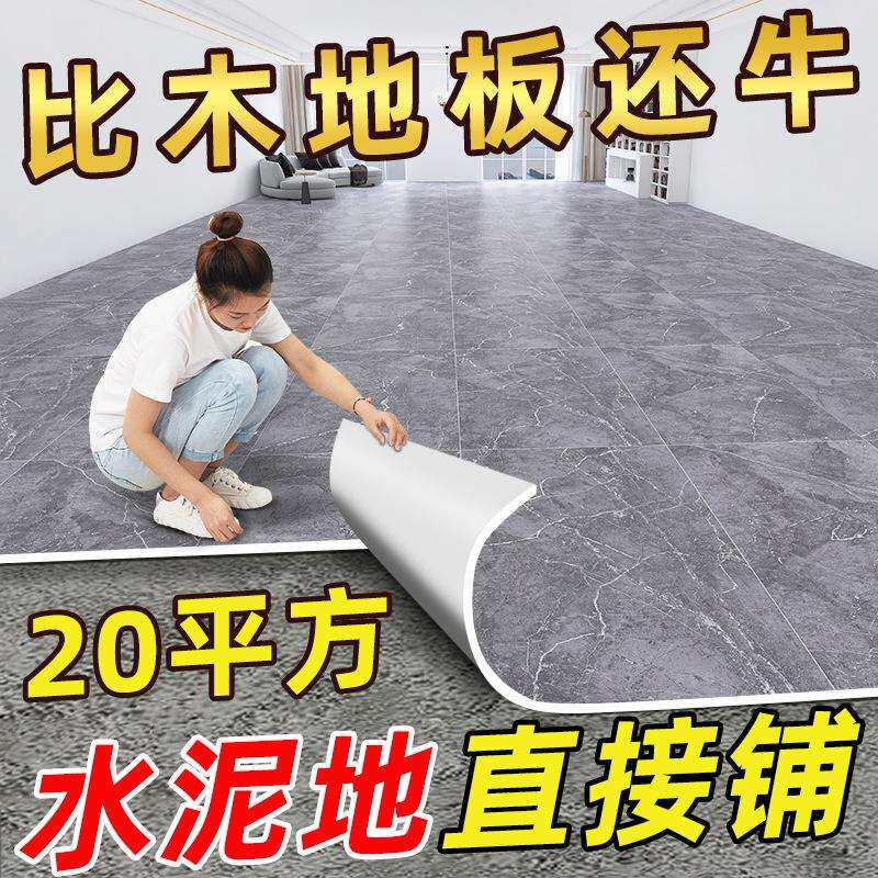 加厚PVC地板革地板贴水泥地直接铺耐磨自粘家用地胶地垫地板铺垫