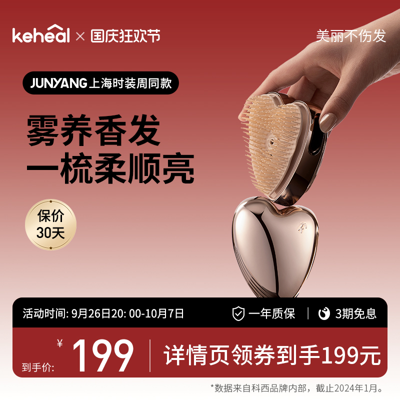 科西护发偏心梳雾养柔顺精油导入梳负离子不伤发按摩梳