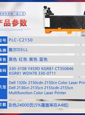 适用戴尔C2150成像鼓Dell 1320c硒鼓2130 2135 2155cdn鼓组件套鼓