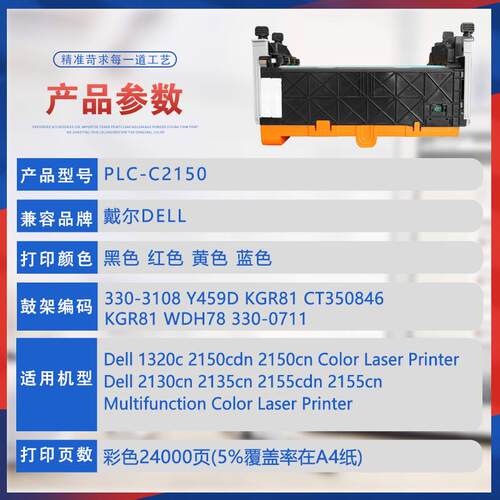 适用戴尔C2150成像鼓Dell 1320c硒鼓2130 2135 2155cdn鼓组件套鼓