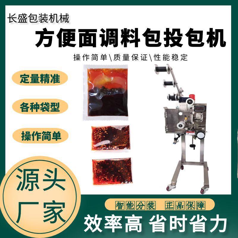 粉末颗粒投包机全自动火锅酱料投放机番茄酱高速投料机调料包包装