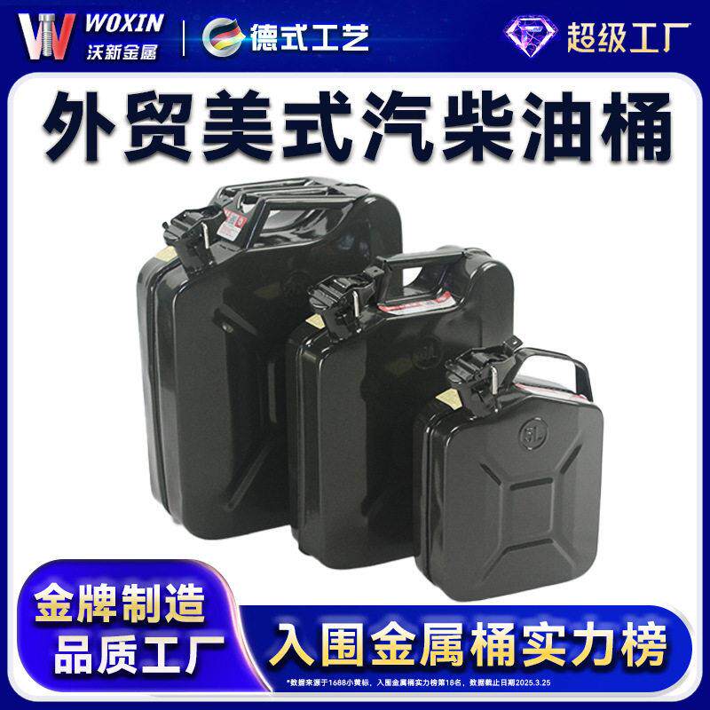 跨境美式油桶5L 10L20L加厚油桶 便携式汽油壶柴油桶备用油箱