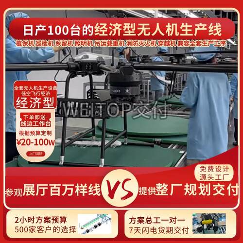 四川固定翼无人机生产线交付 多旋翼消防无人机组装线巡检无人机