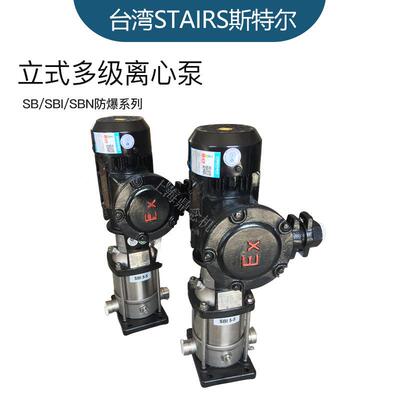 STAIRS斯特尔不锈钢防爆泵SBI10-12高压立式锅炉热水给水循环泵