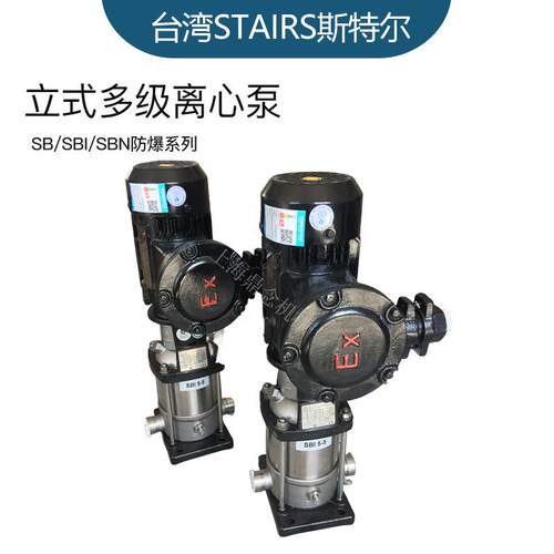STAIRS斯特尔不锈钢防爆泵SBI10-12高压立式锅炉热水给水循环泵