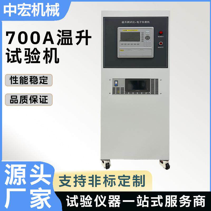 700A三相温升试验装置700A温升大电流试验设备700A温升检测仪