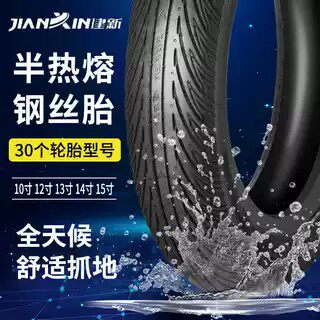 半热熔胎建新半热熔轮胎外送专用全新原厂真空胎电动车机车