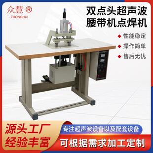 现货全自动双点头超声波腰带机点焊机无纺布手提袋焊接机缝合机