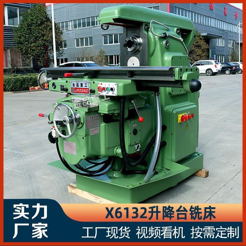 厂家供应X6132升降台铣床卧式强力铣6132万能立卧两用X62W铣床