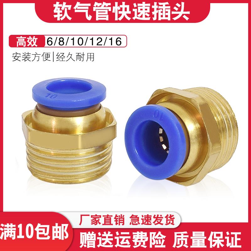 气动快速软管快插管外丝螺纹3分PC681012-04分风黄铜压缩空气接头