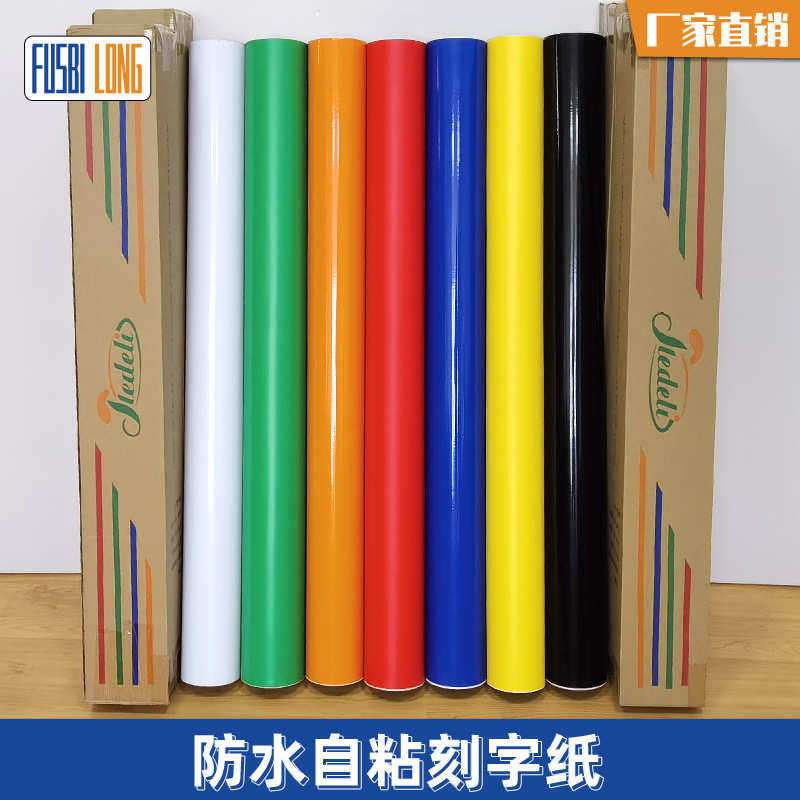 不干胶加厚户外即时贴刻字背胶幼儿园壁纸纯色宿舍自粘贴纸,文具电教/文化用品/商务用品,不干胶标签,淘宝优惠券,粉丝福利购,淘宝优惠卷