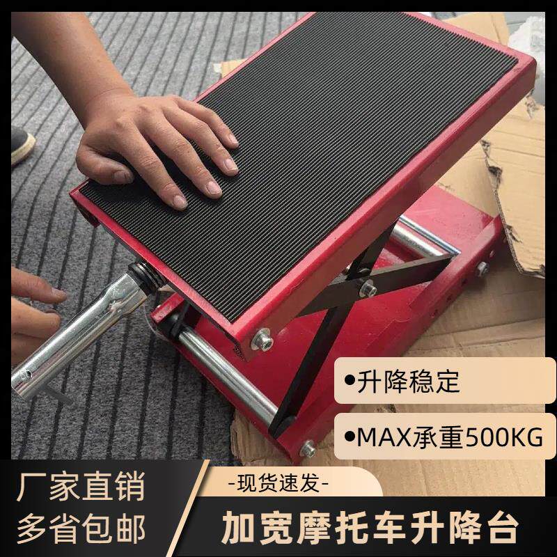 修机车升降台维修工作台换轮胎工具千斤顶升降机驻车支架小型