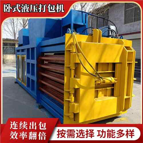 自动捆扎扎捆 回收站专用卧机式液压打包压漆ZPI机 油桶塑料瓶扁