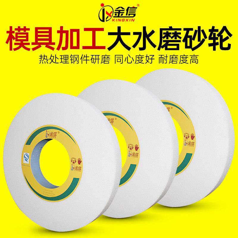 金信7130大水磨平面磨床砂轮白刚玉沙轮打磨钢专用抛光砂轮片磨盘