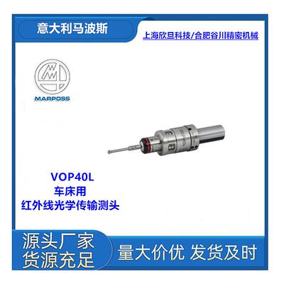 意大利马波斯VOP40L车床用光学传输触发式测量测头