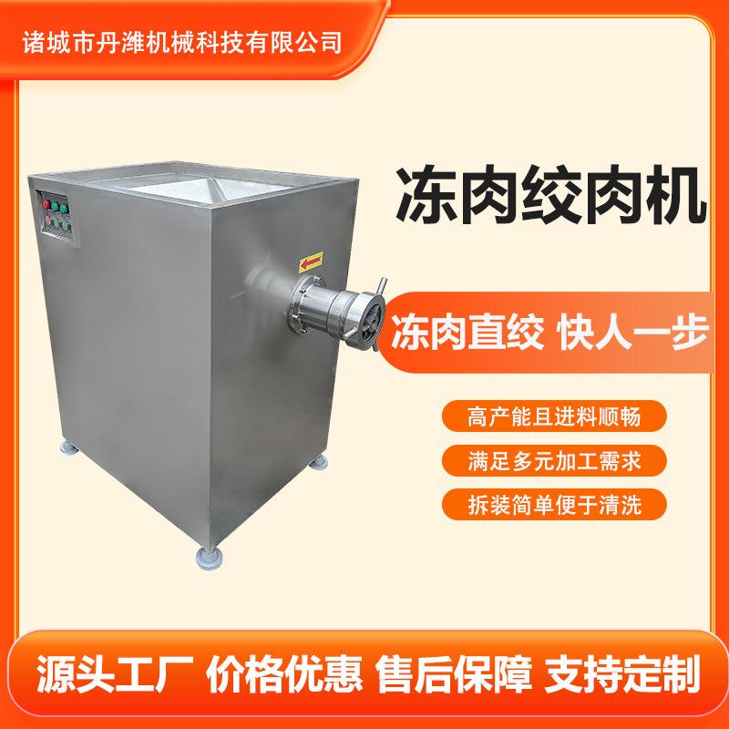 商用冻牛肉绞肉机快速出料不卡机辣椒酱制作绞切机整机不锈钢