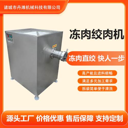 商用冻牛肉绞肉机快速出料不卡机辣椒酱制作绞切机整机不锈钢