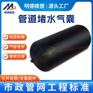 市政废污水管道封堵气囊 闭水试验堵水气囊 高压加厚止水堵漏气囊